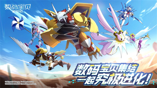 数码宝贝（福利版）