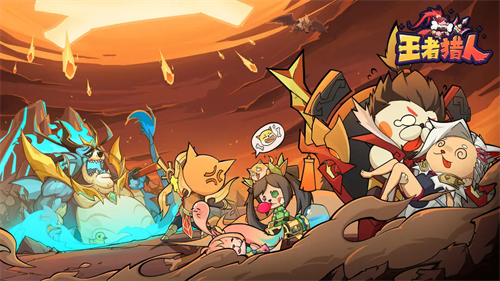 王者猎人（0.5折）