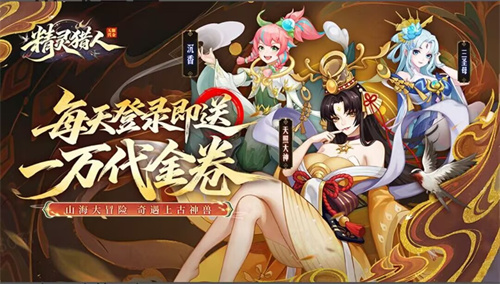 精灵猎人（代金版）